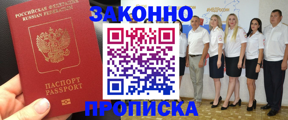 прописка от собственника в Вилючинске